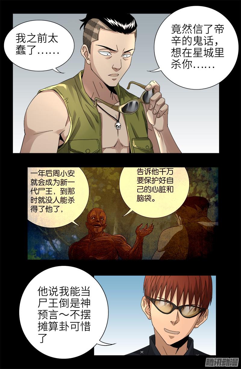 第326话 凛冬将至6