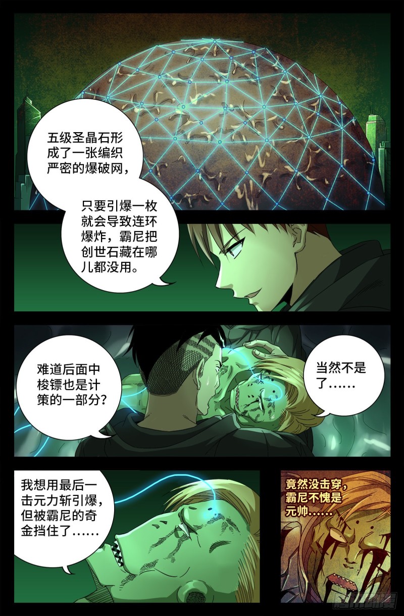 第696话 霸尼之死4