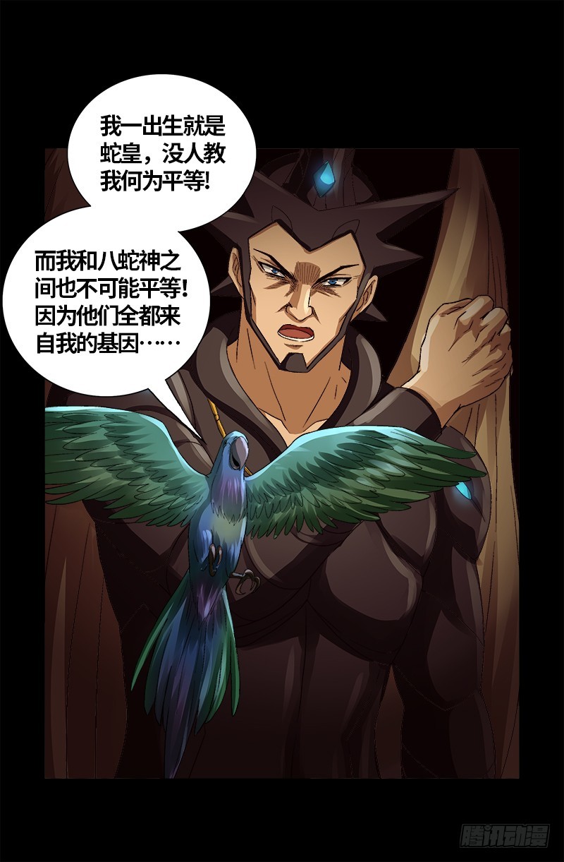 第599话 蛇神起源4