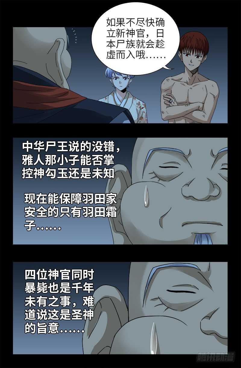 第365话 线索链1