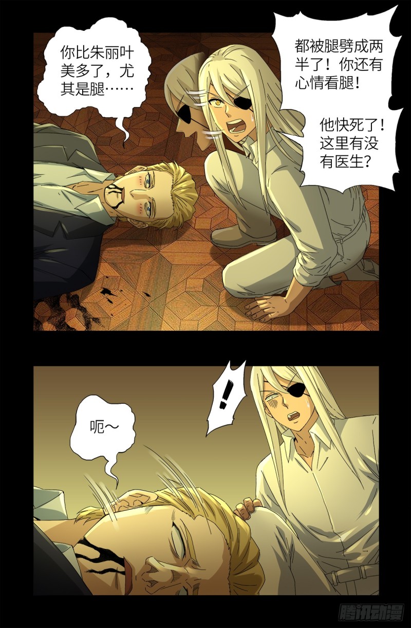 第629话 妄想症与美腿5