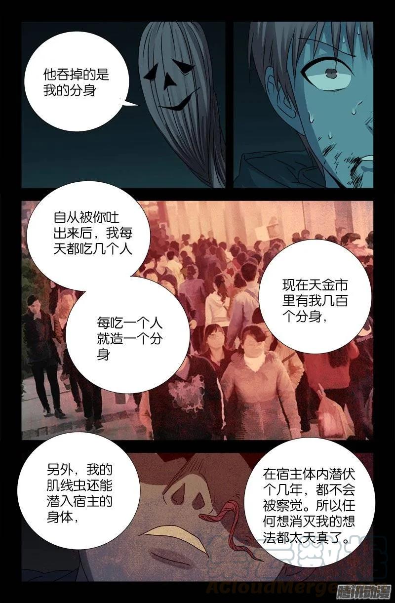 第198话 不死之魔10