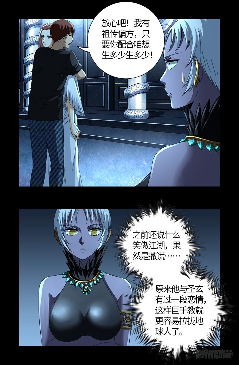 第605话 动了胎气9