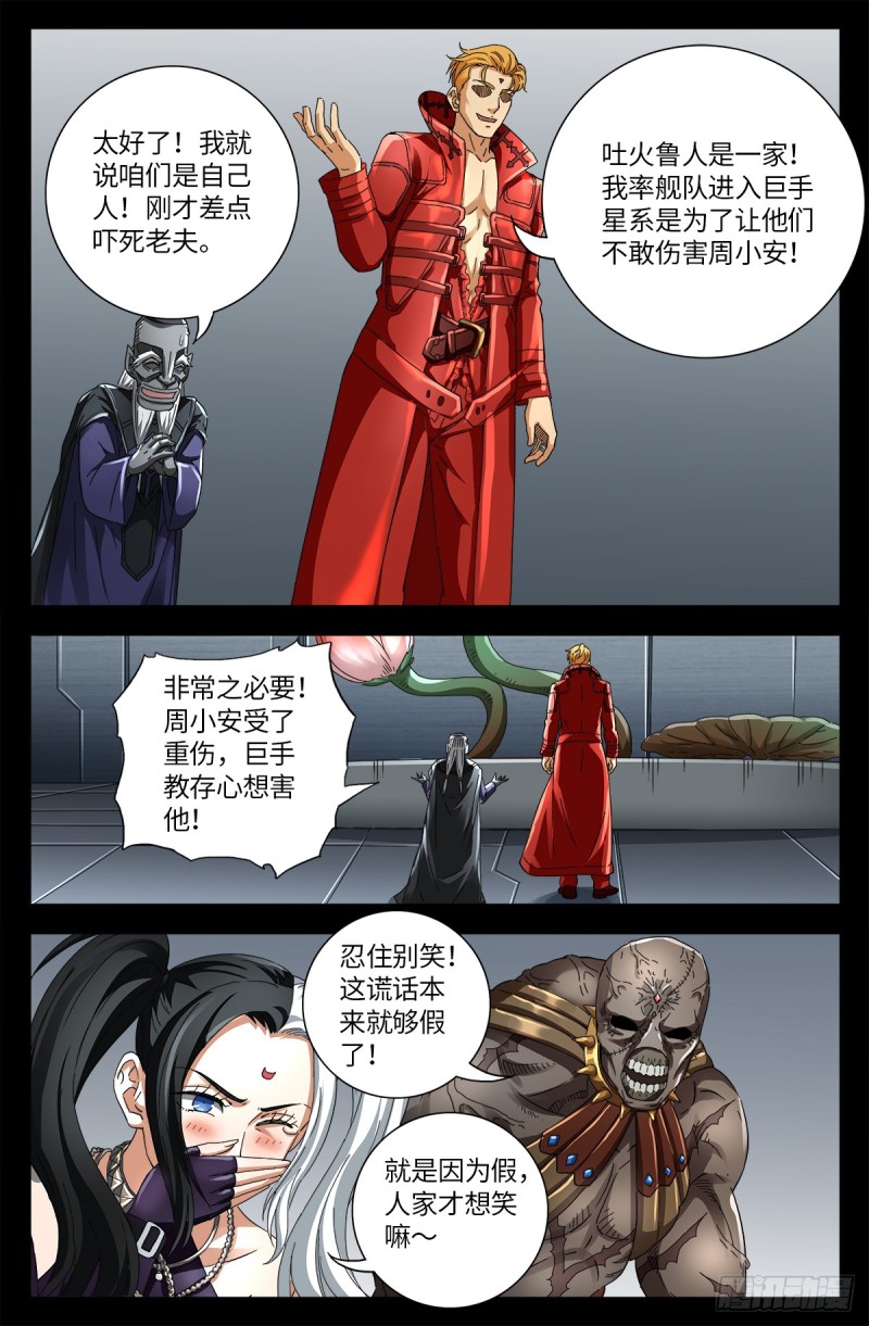 第637话 荷花大王10