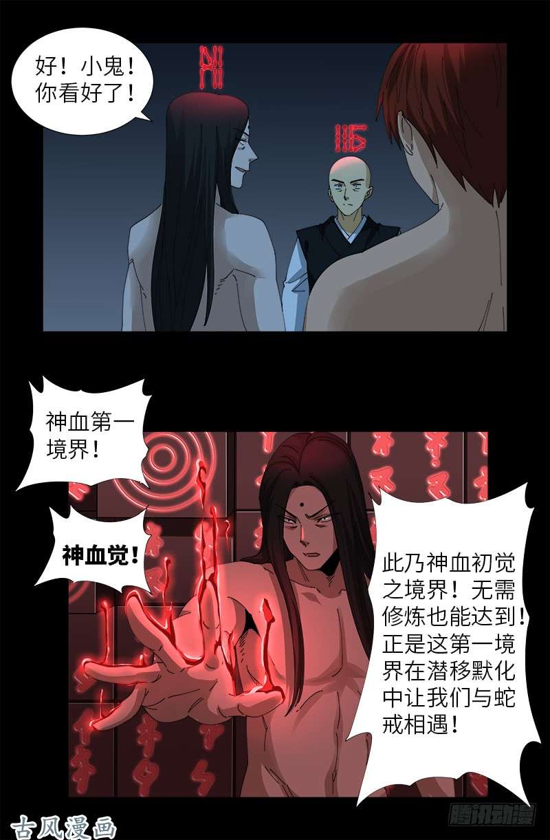 第394话 神血境界11