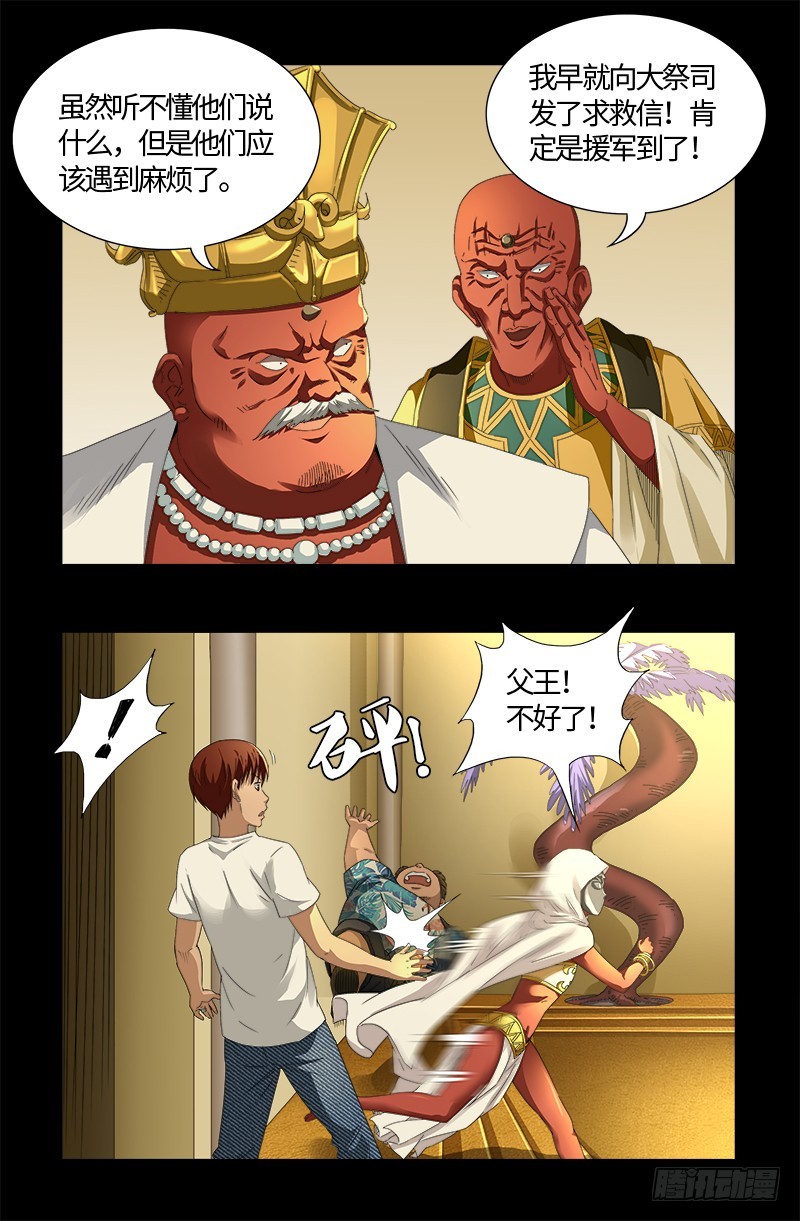 第533话 皈依金蛇教？16