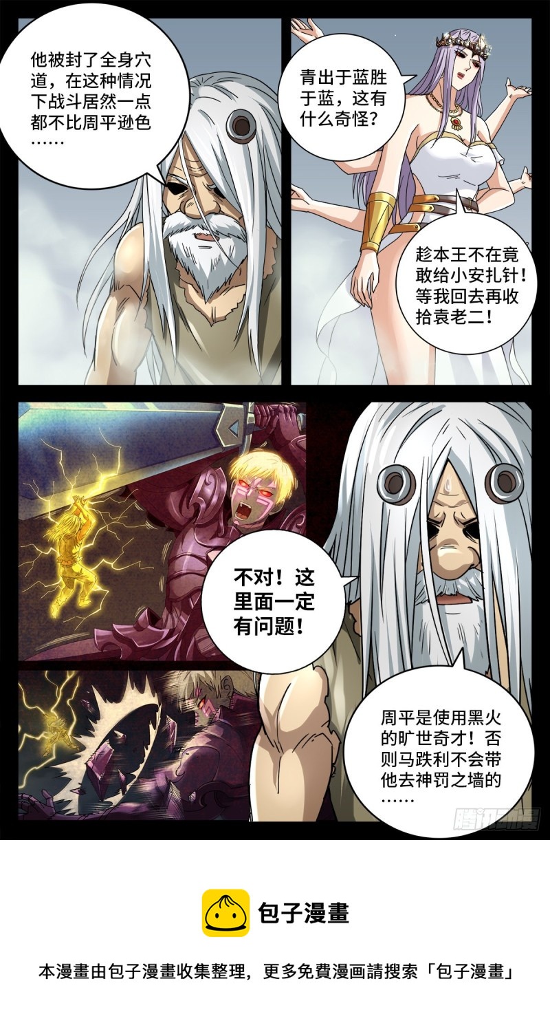 第777话 重返凡尘层12