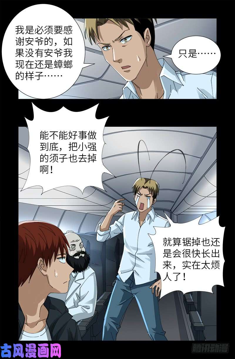 第468话 飞向南极11