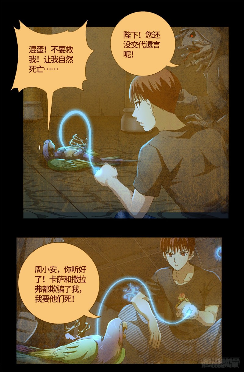 第752话 欺君之罪5