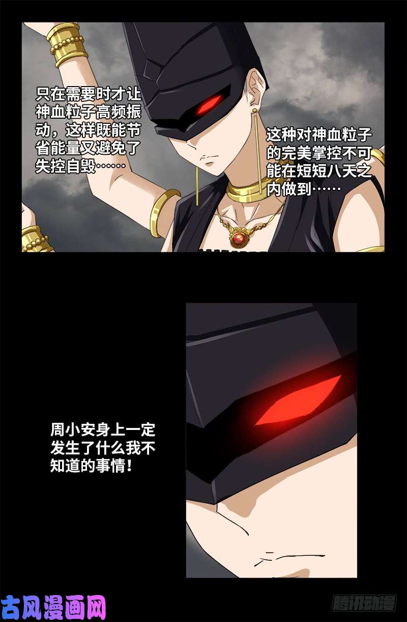 第505话 真神甲7