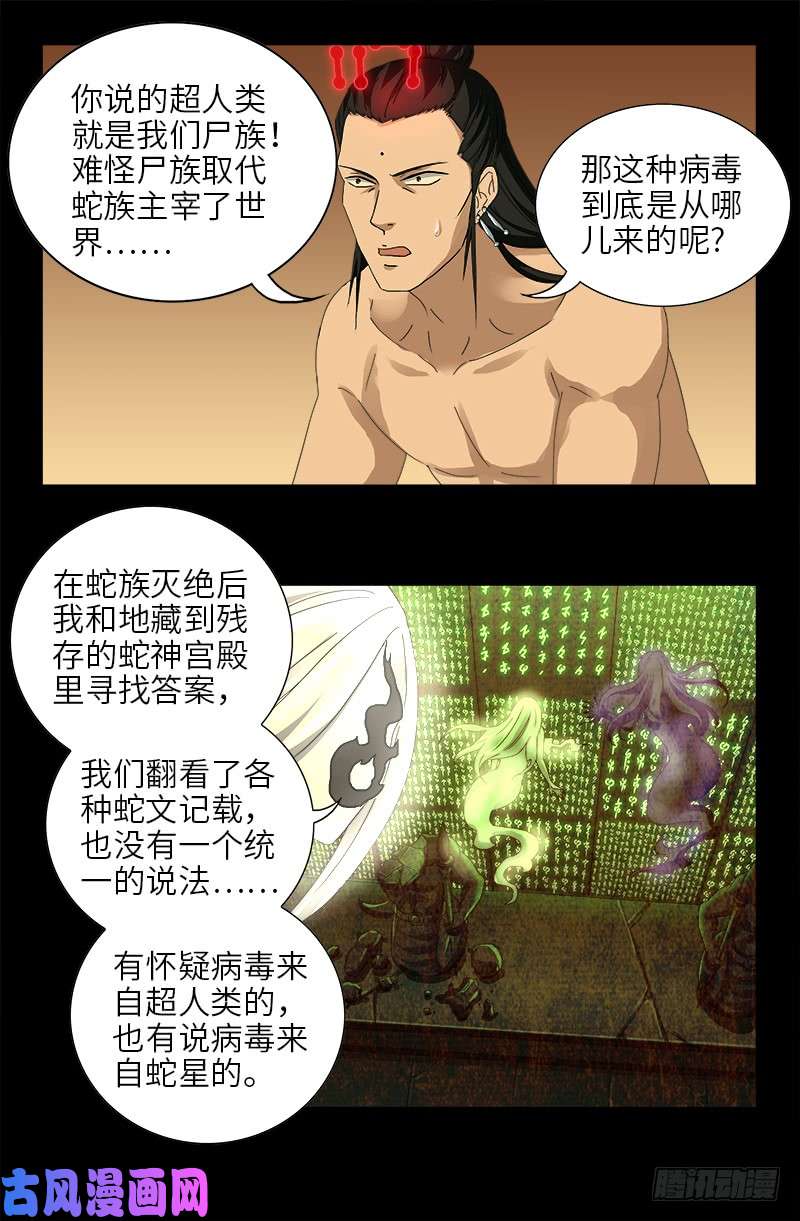 第445话 天灾神祸12