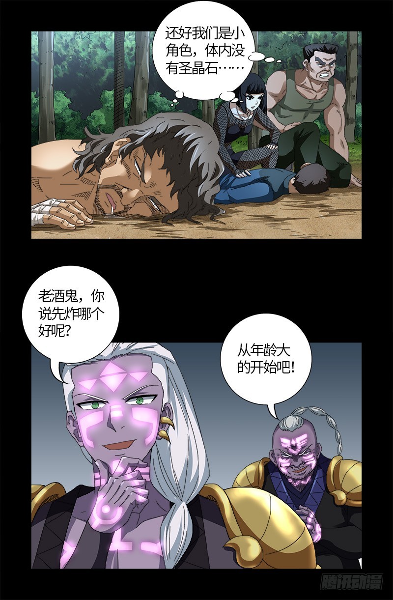 第591话 无用的愤怒4