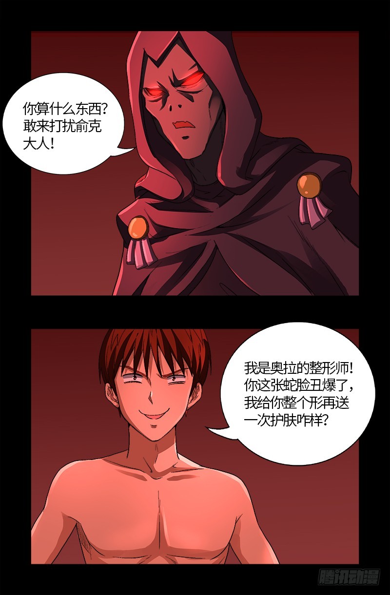 第569话 整形师12