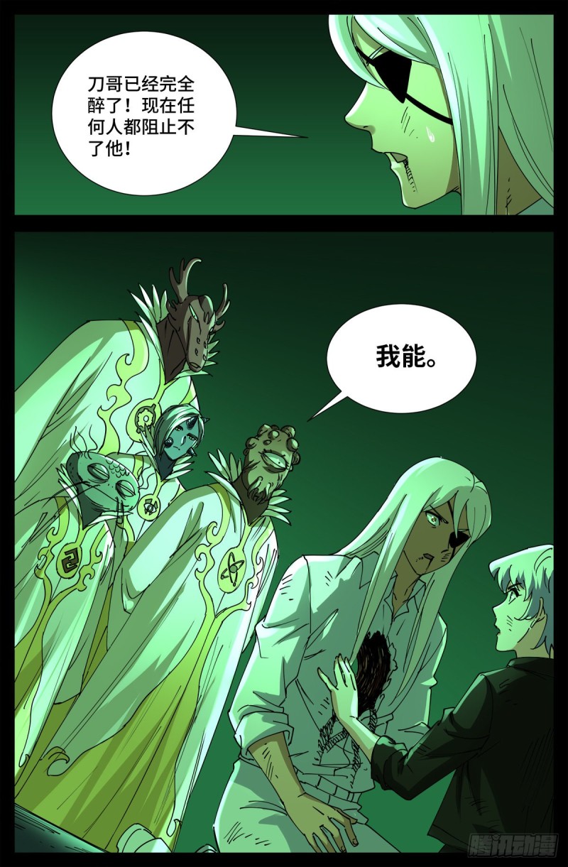 第705话 四大院长驾到！13