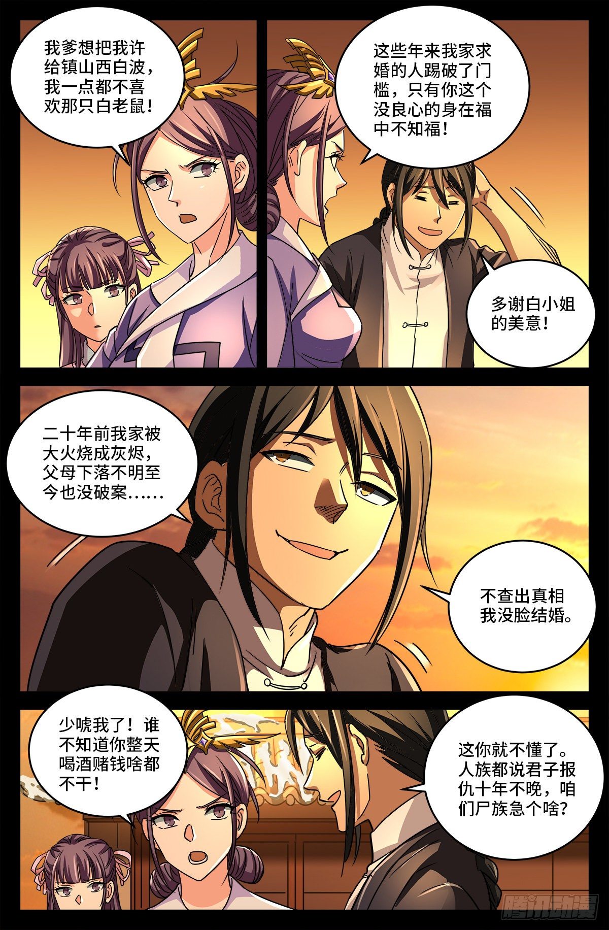 第二话 白家奇案2