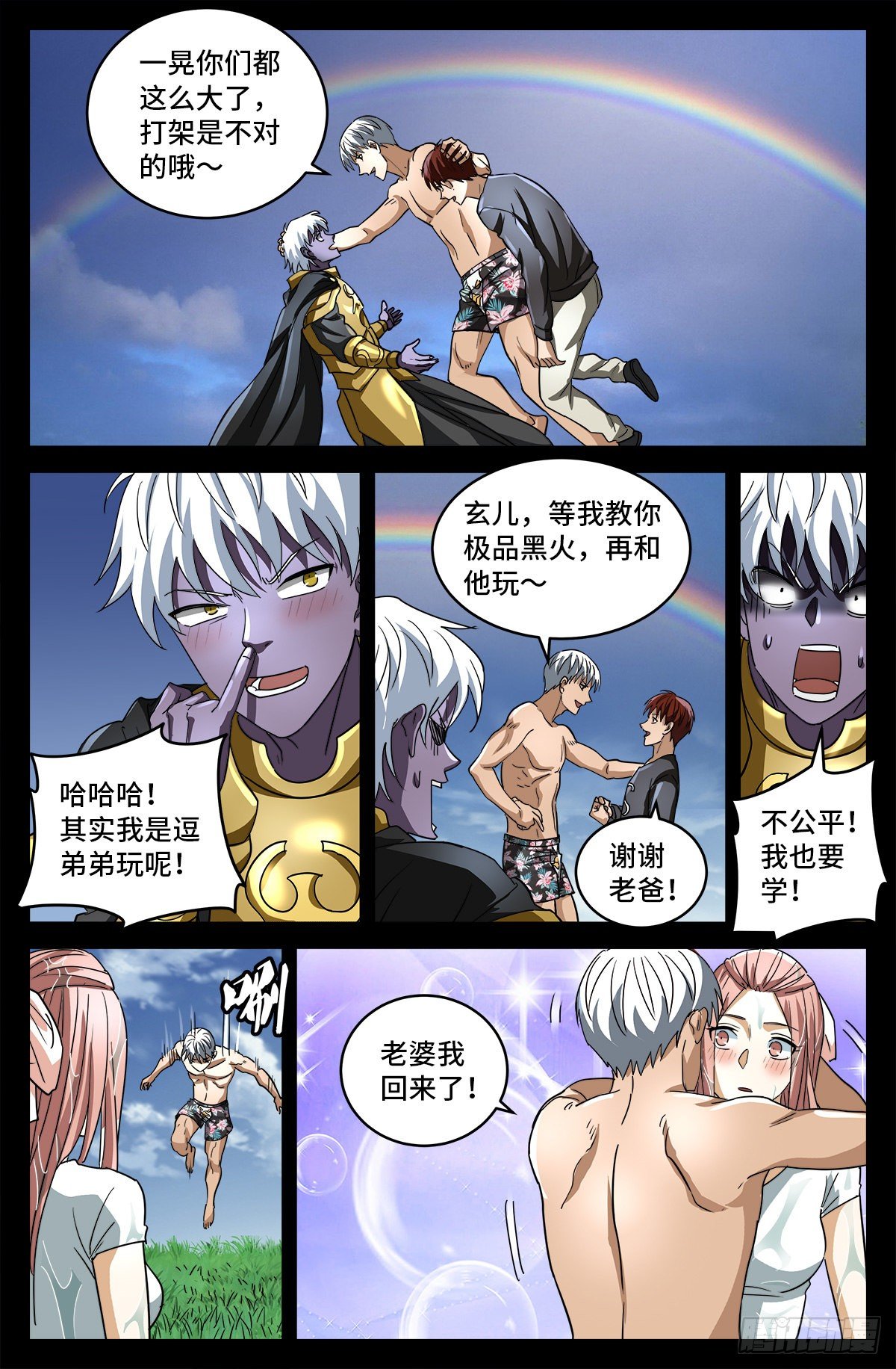 第799话 与神干杯！7