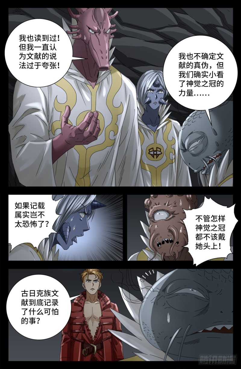 第709话 古日克族王冠5