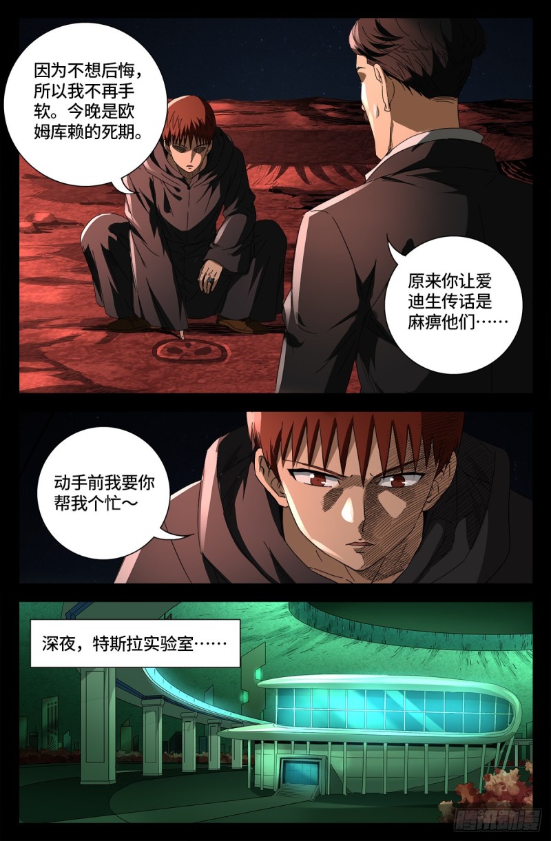 第682话 耳边的声音8