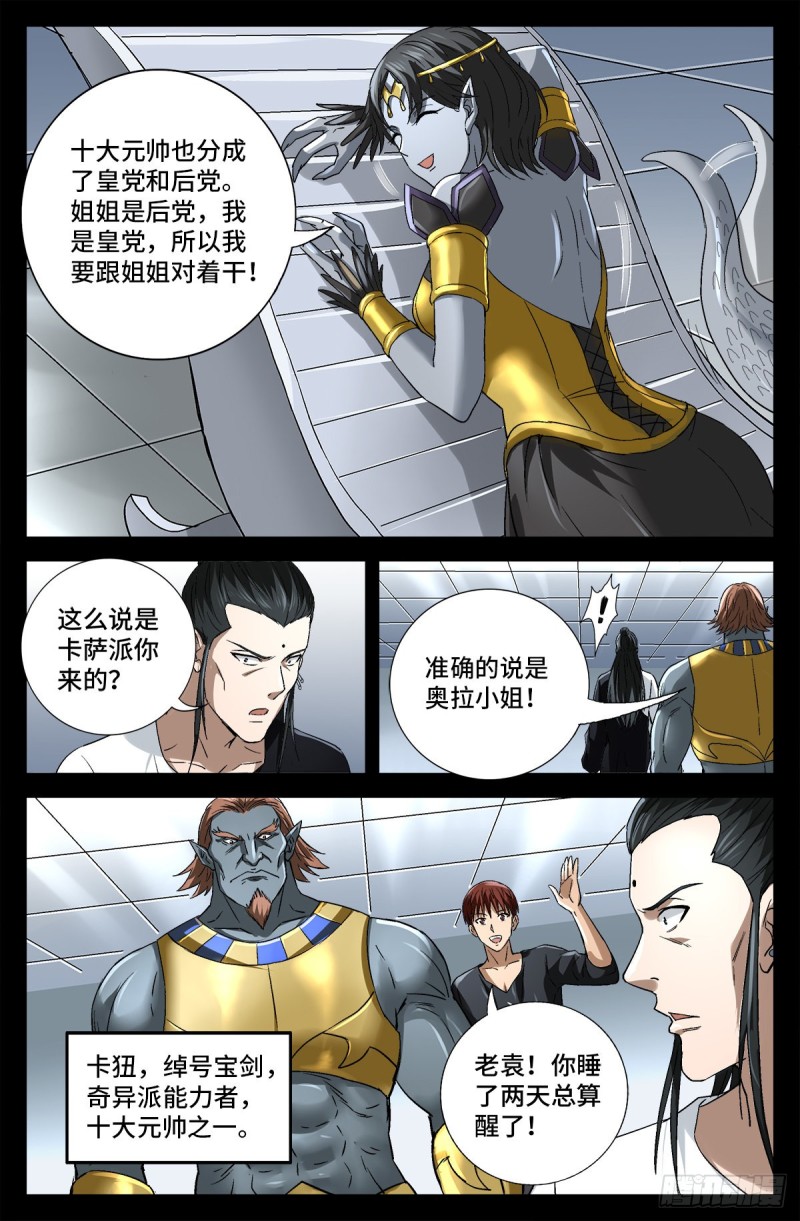 第741话 飞向蛇星3