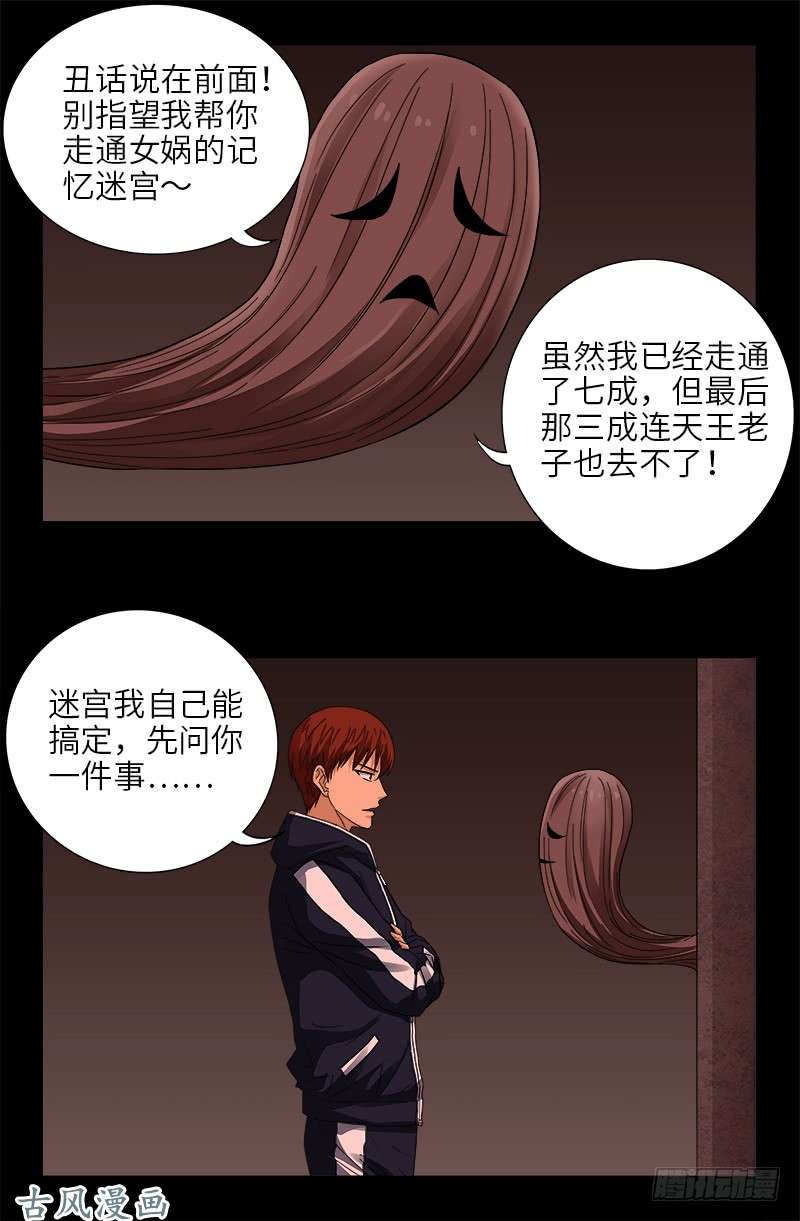 第403话 通往真相的阶梯2