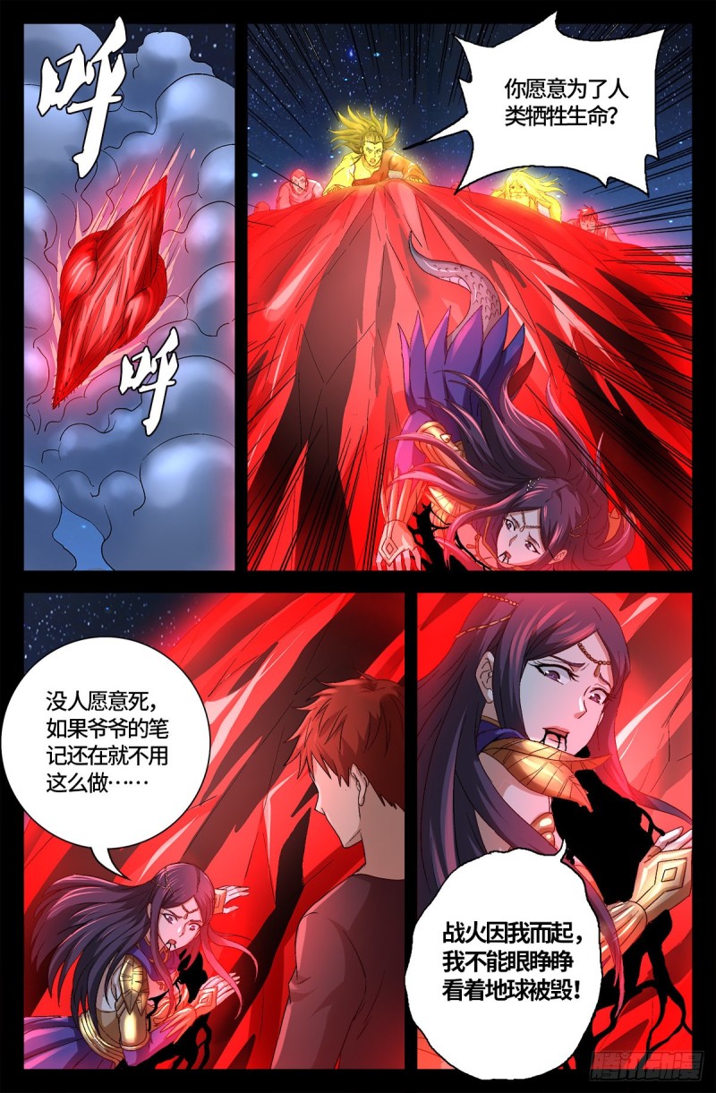 第737话 高智会4