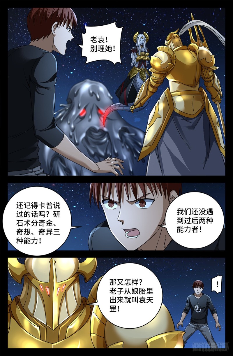 第740话 老袁的噩梦4