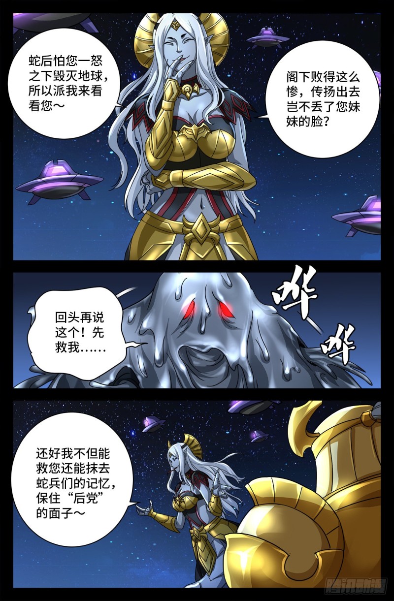 第740话 老袁的噩梦1