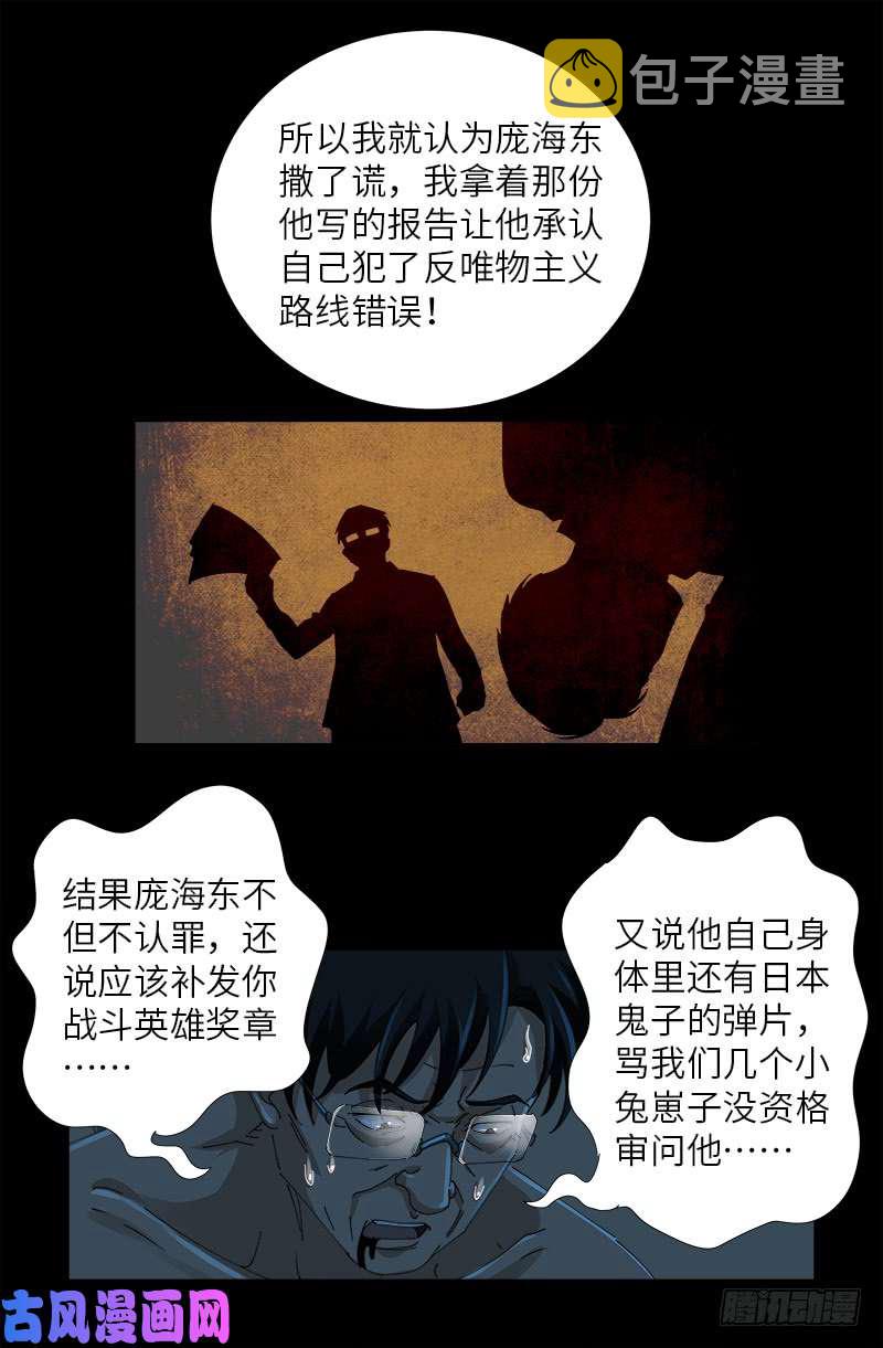 第480话 庞海东之死12