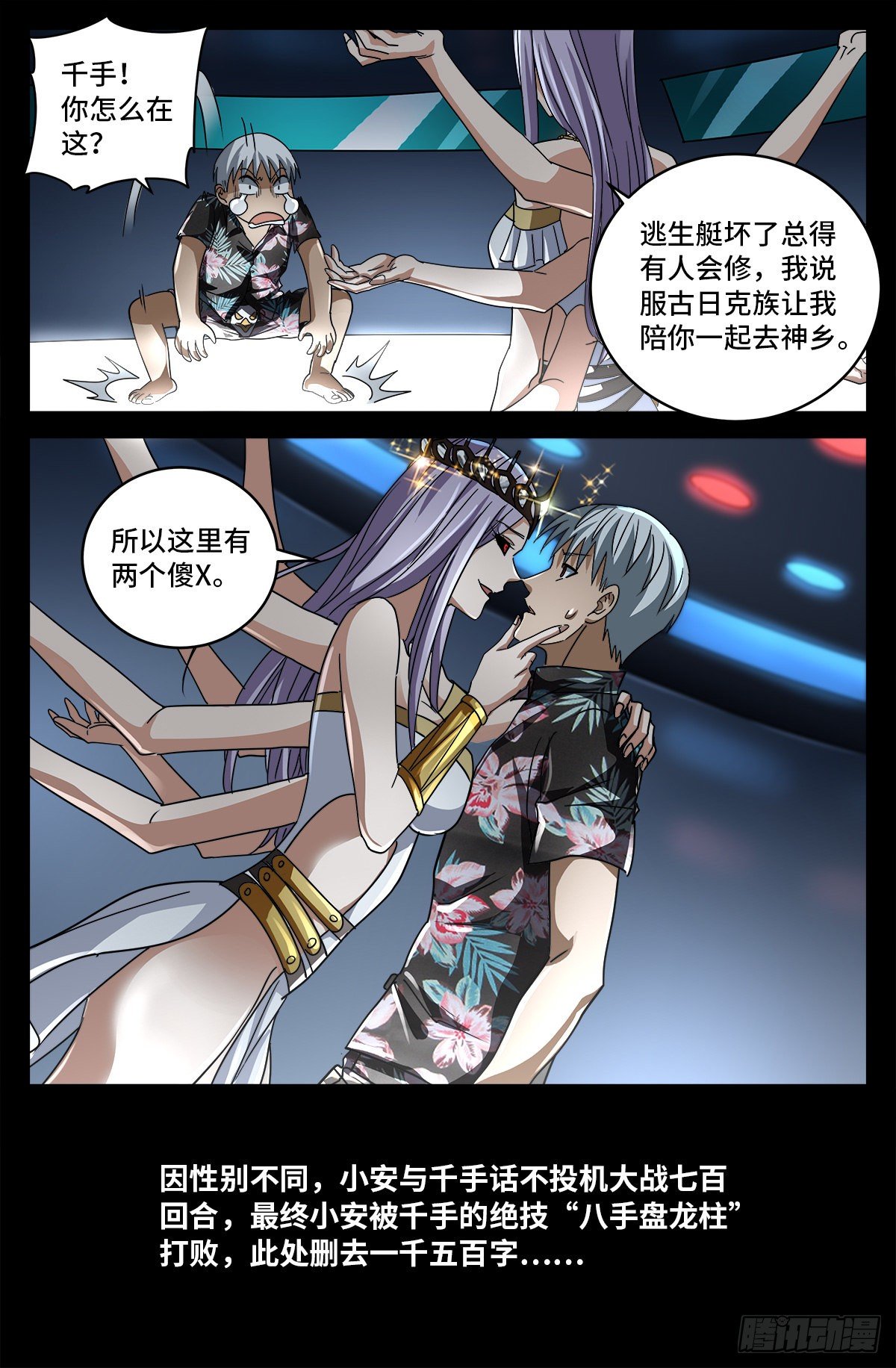 第800话 千手的蜜月9