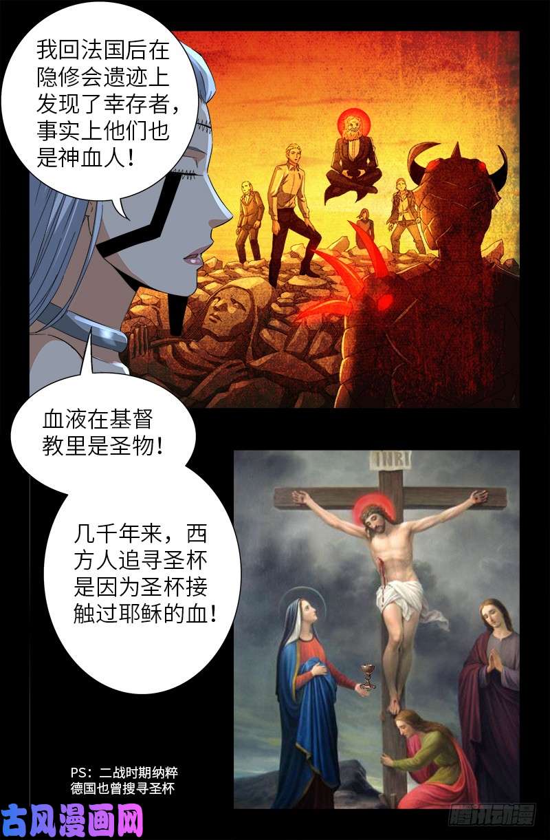 第495话 假乙奴与真乙奴6