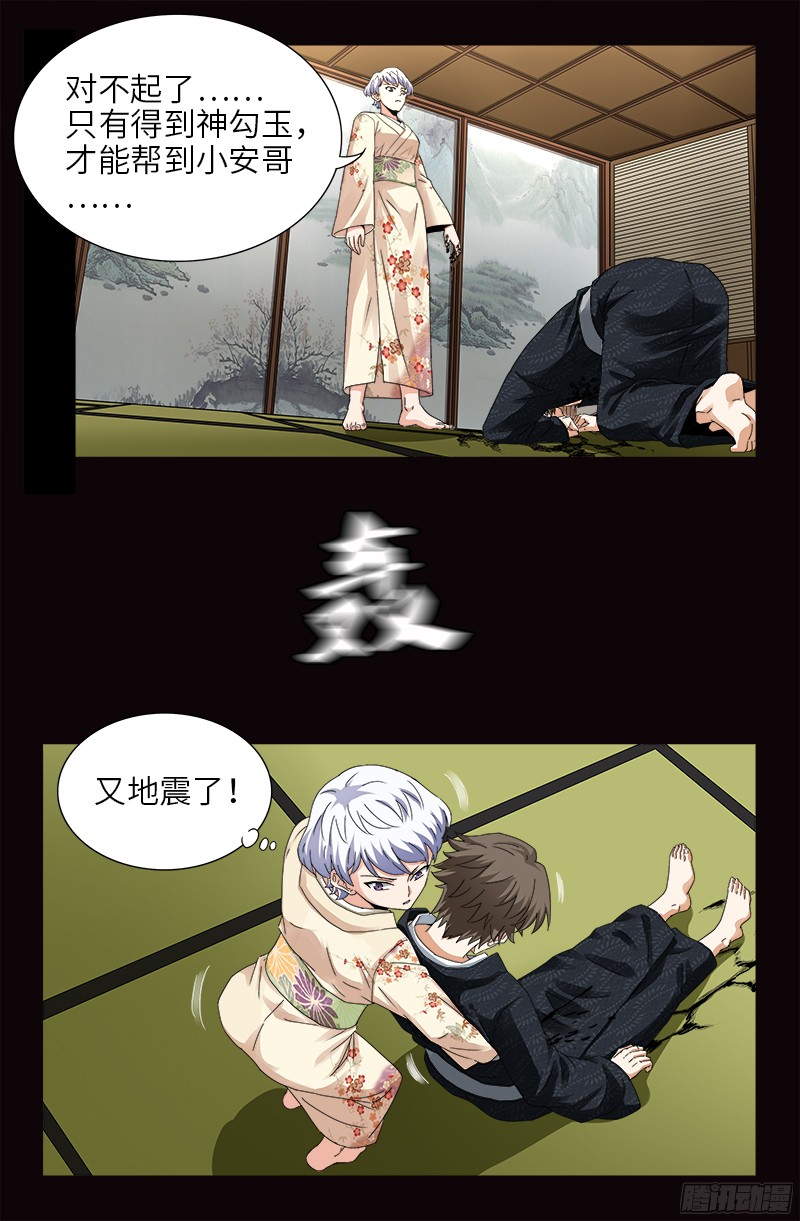 第358话 禁忌之女13