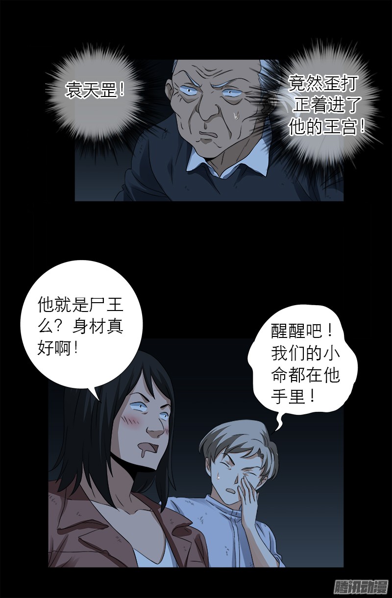 第299话 尸王袁天罡3