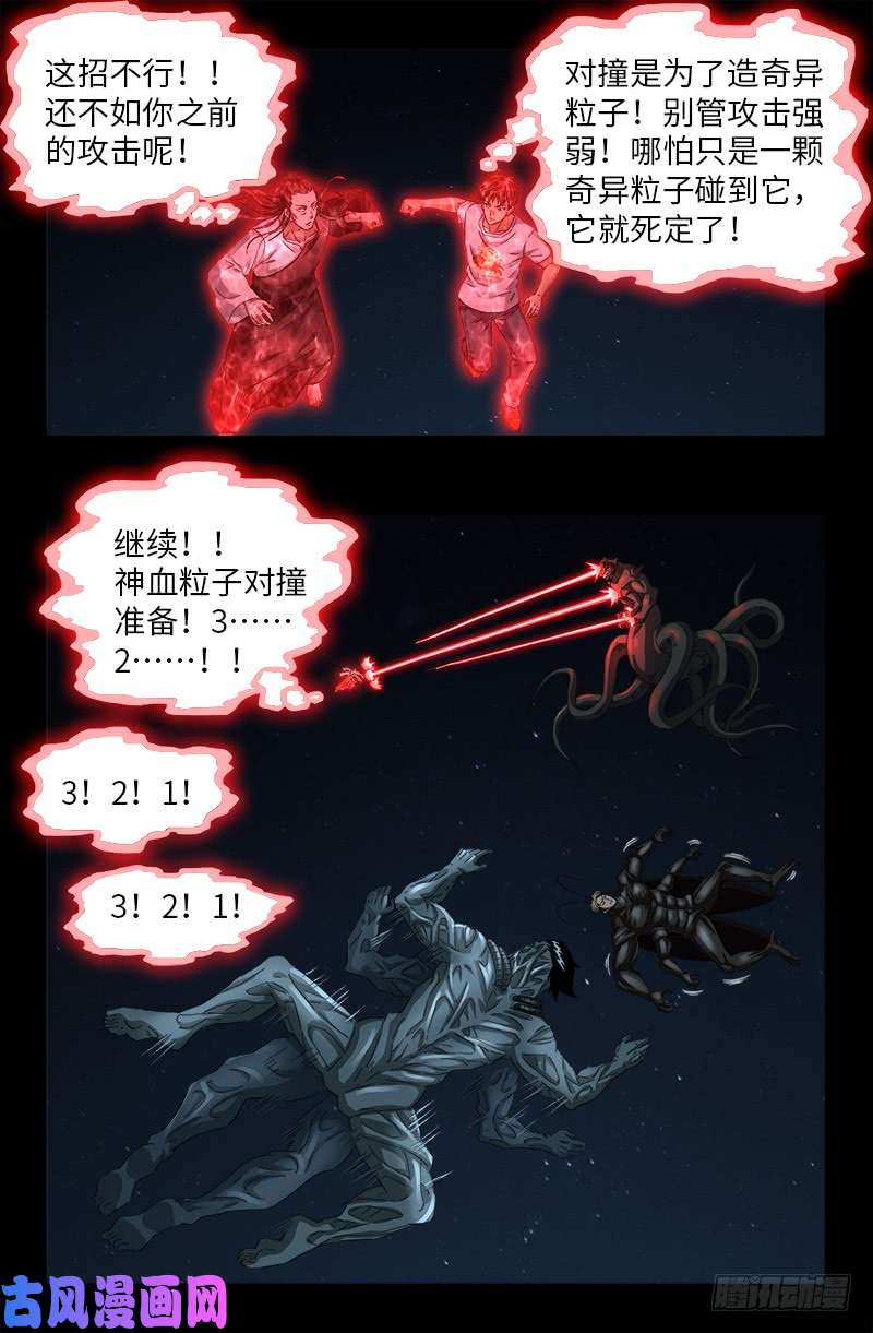 第511话 对撞6