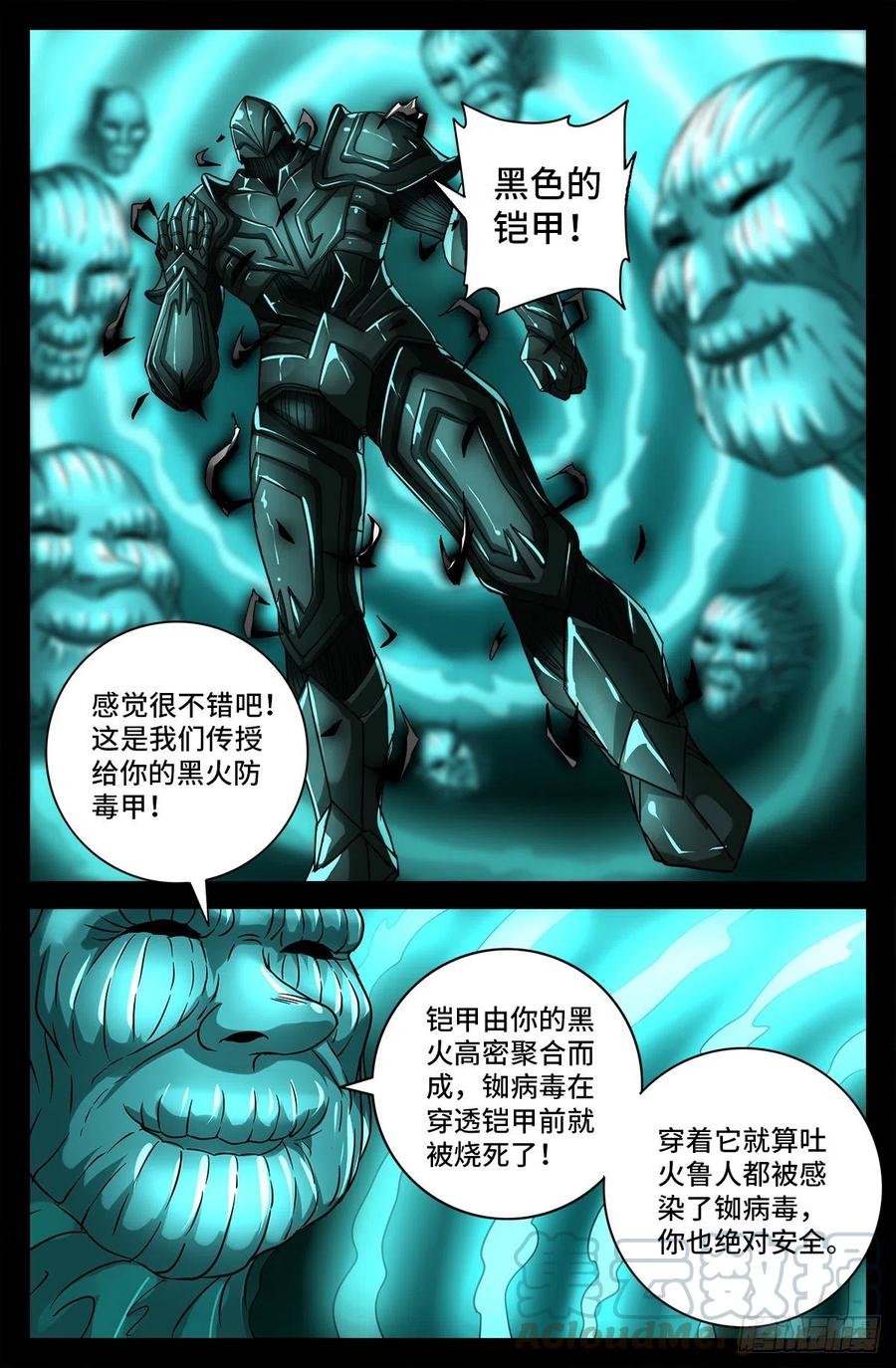 第765话 黑火防毒甲6