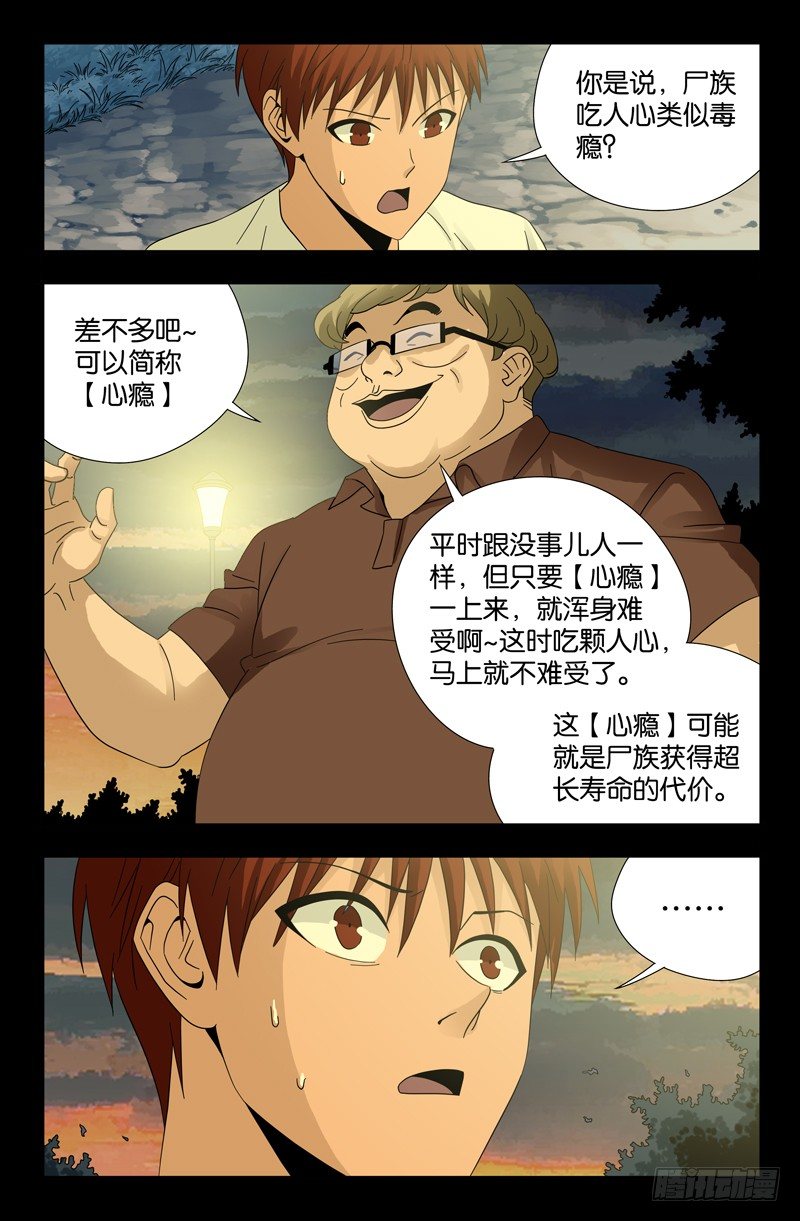 第109话 心瘾6