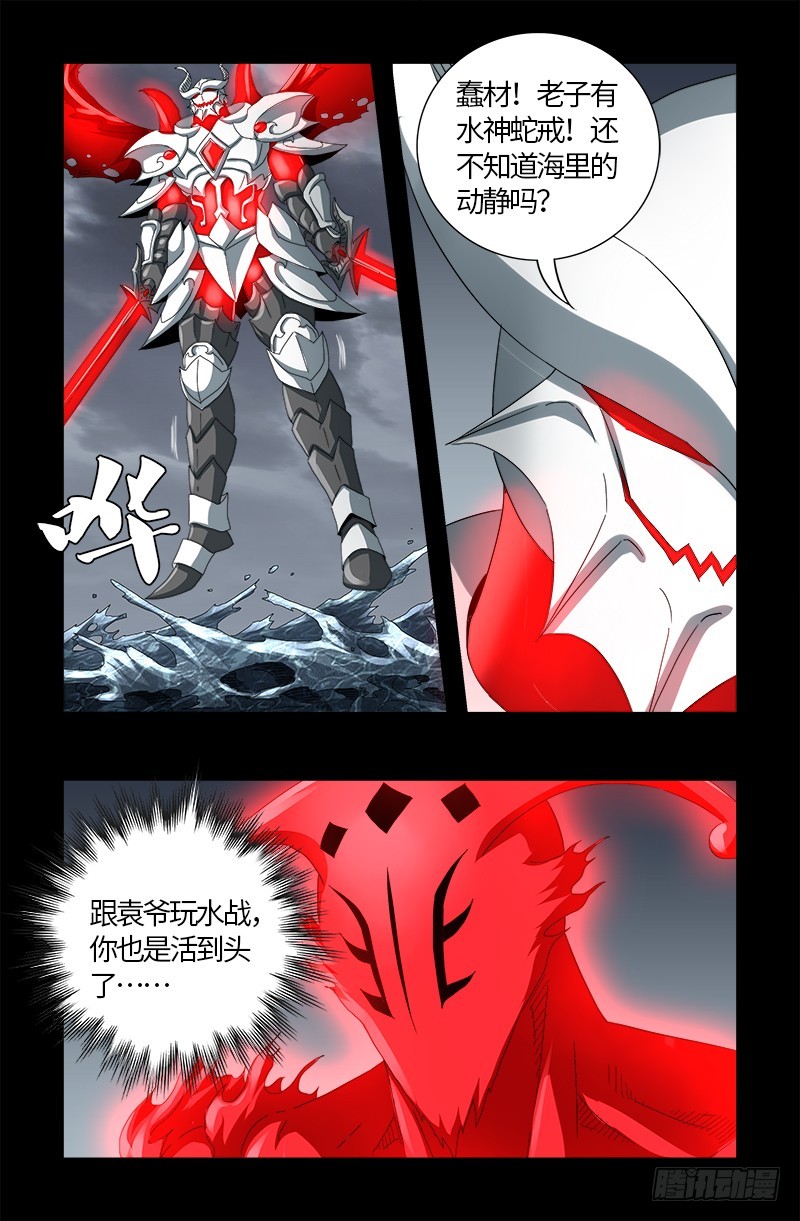 第587话 袁爷很生气6