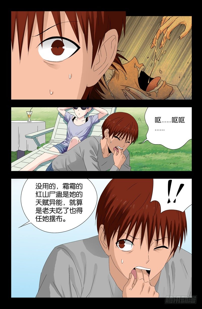 第106话 刘五爷5