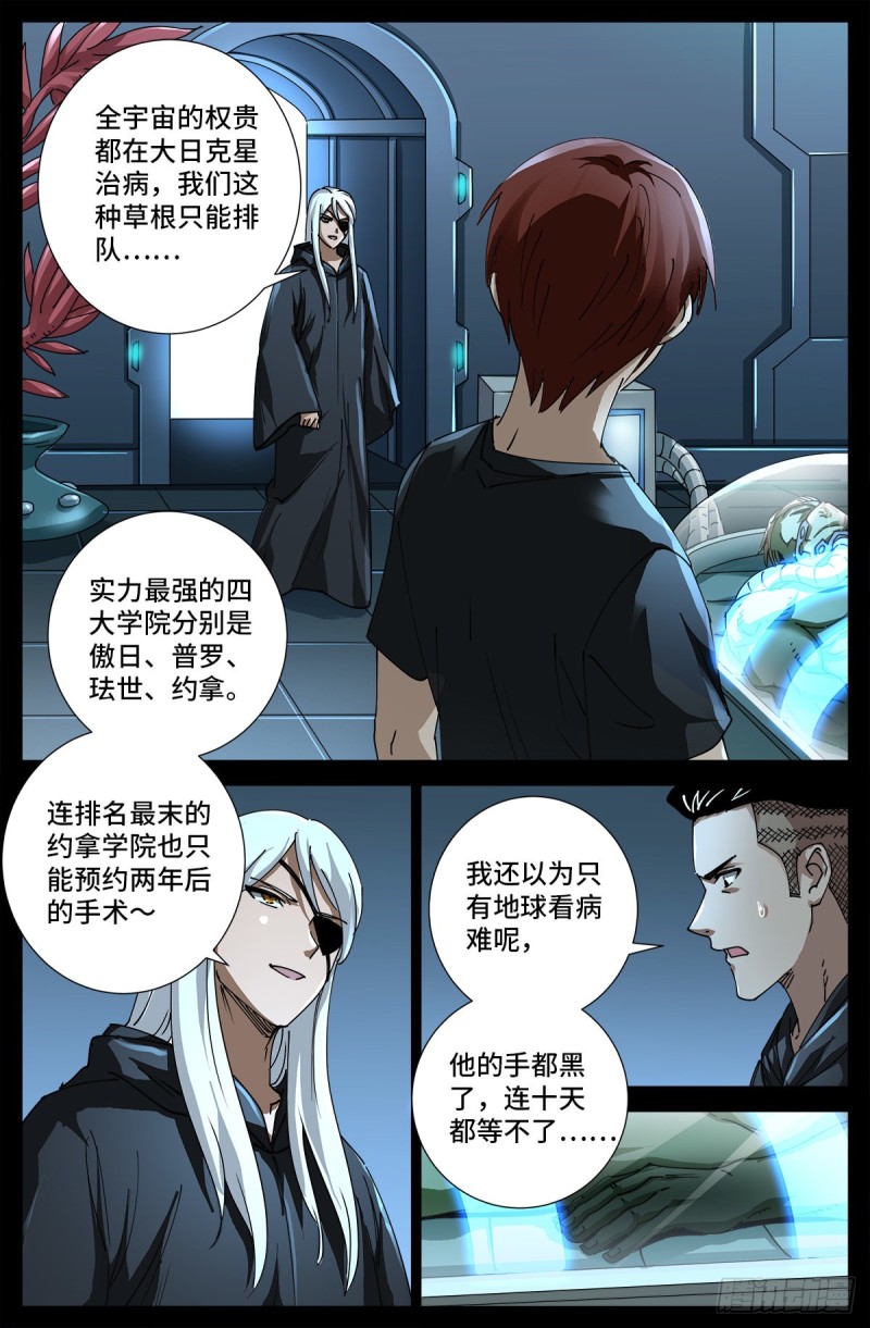 第697话 怪胎3