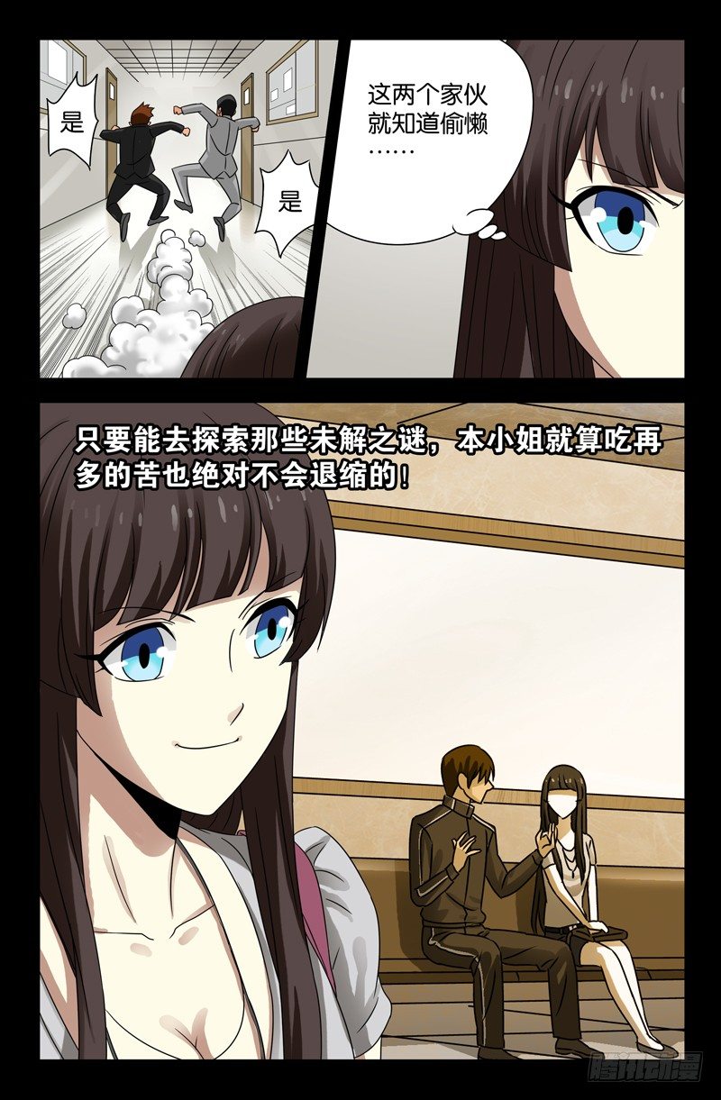 第100话 我都知道了4