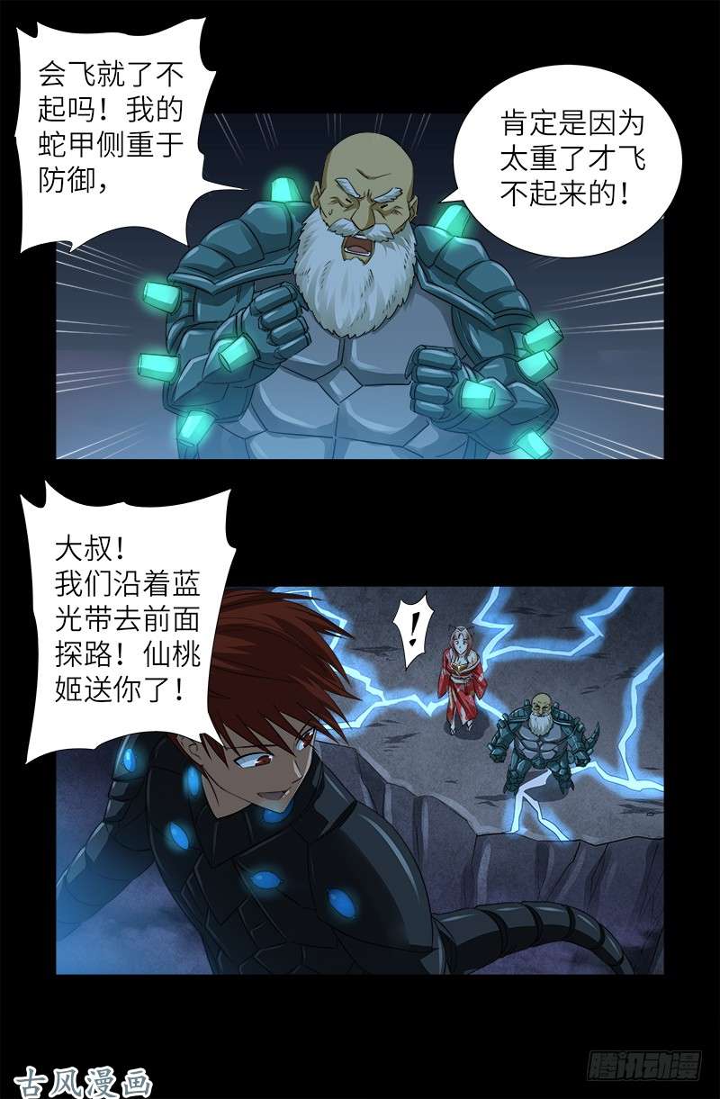第369话 失控3