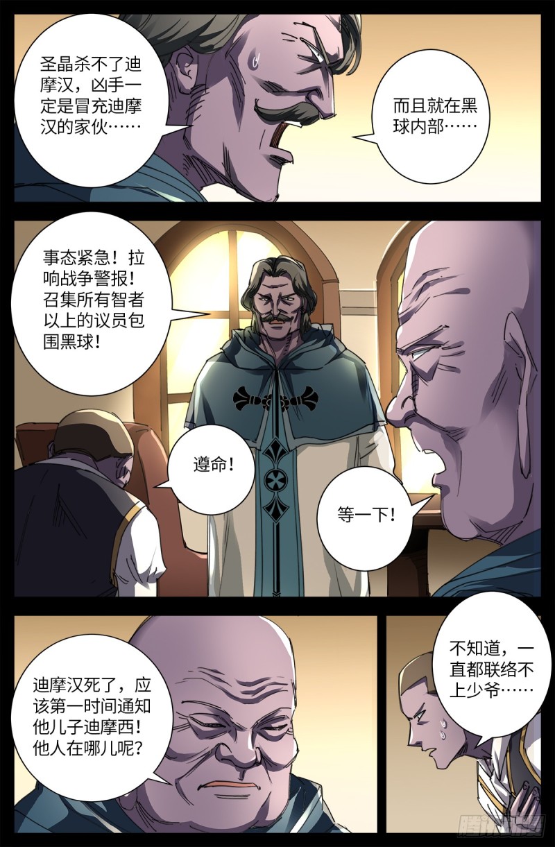 第634话 圣殿大老们1