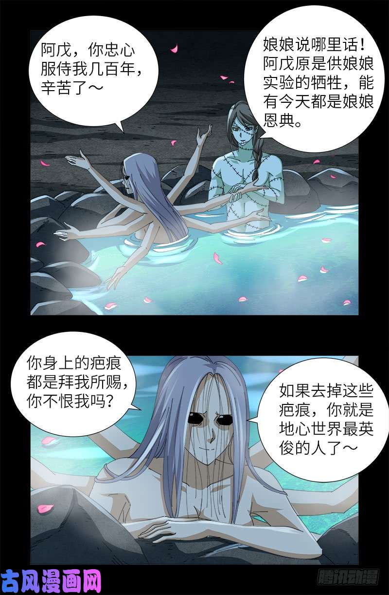 第416话 阿戊1