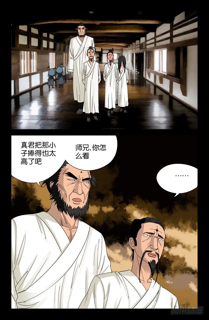 第46话 仙宴9