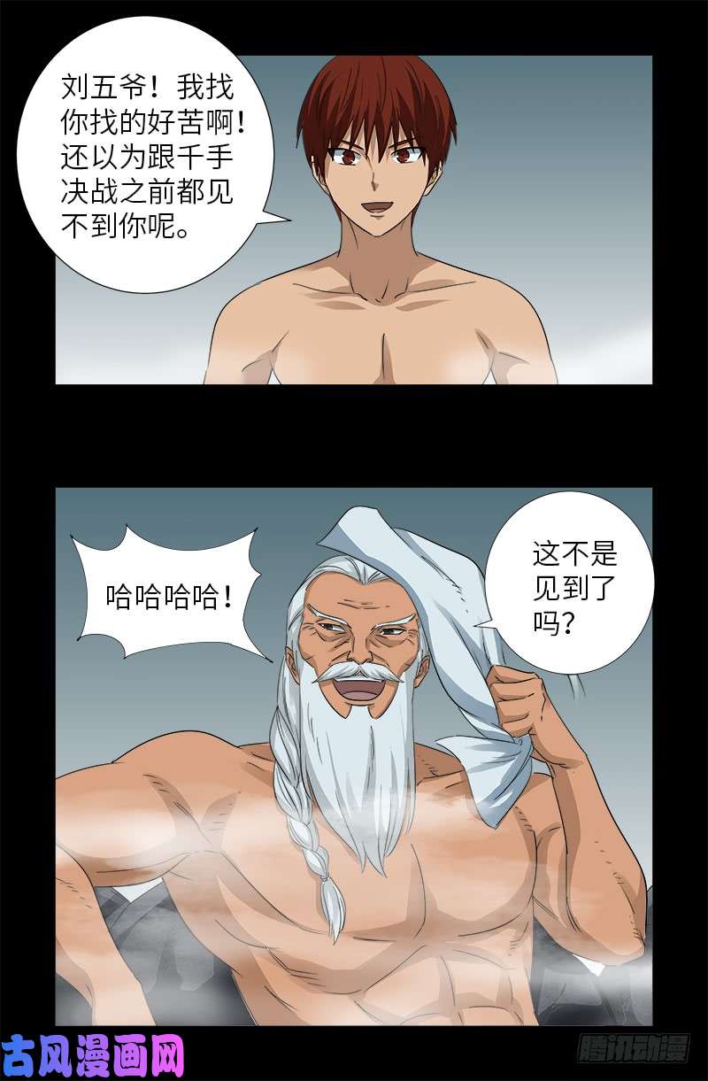 第498话 五爷现身15