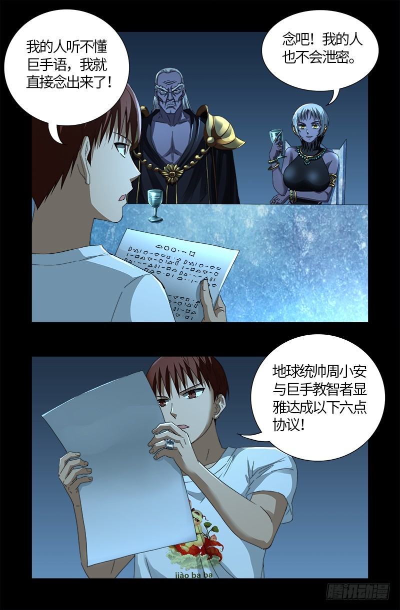 第578话 人质2