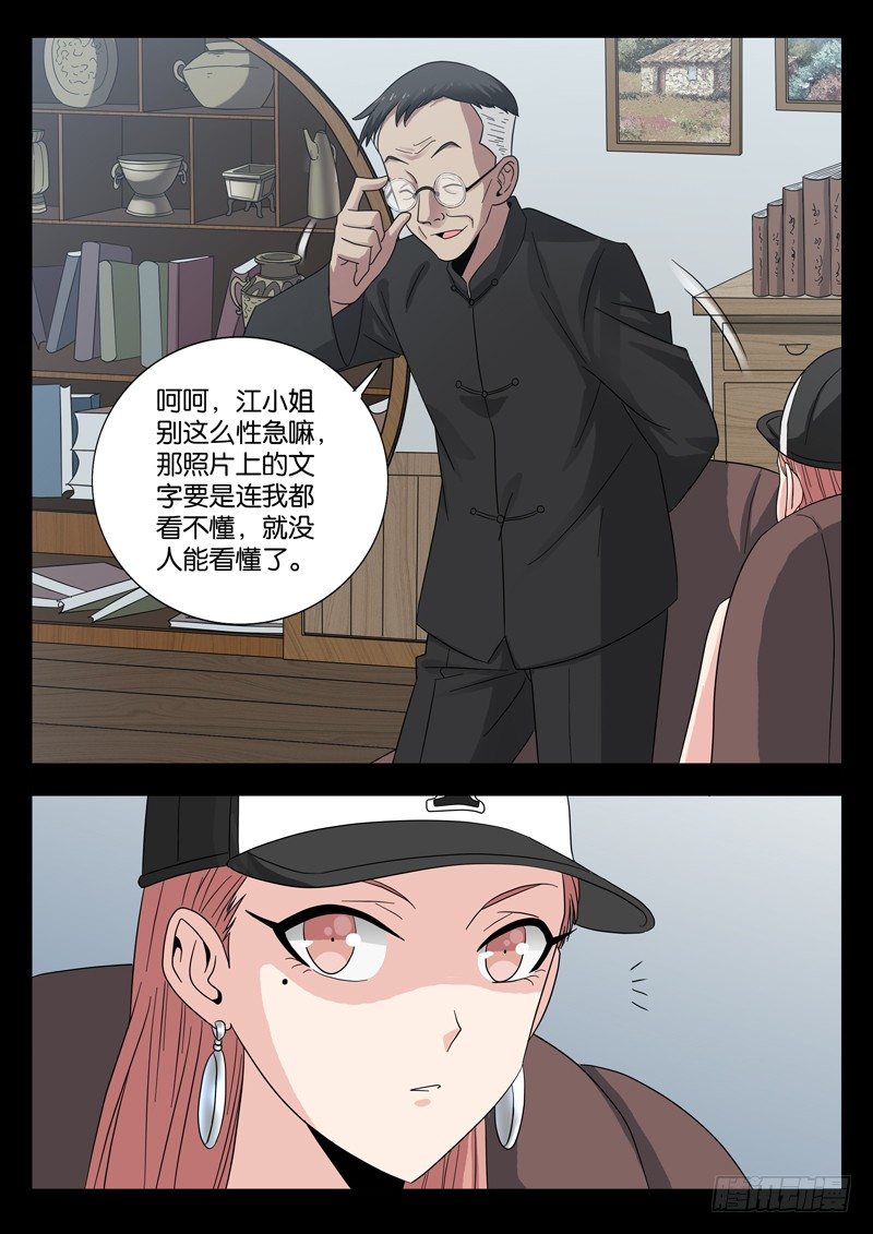 第97话 孟教授11