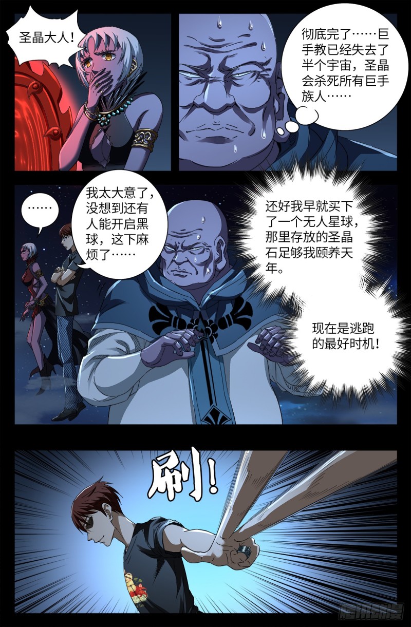 第639话 迪摩克里斯1