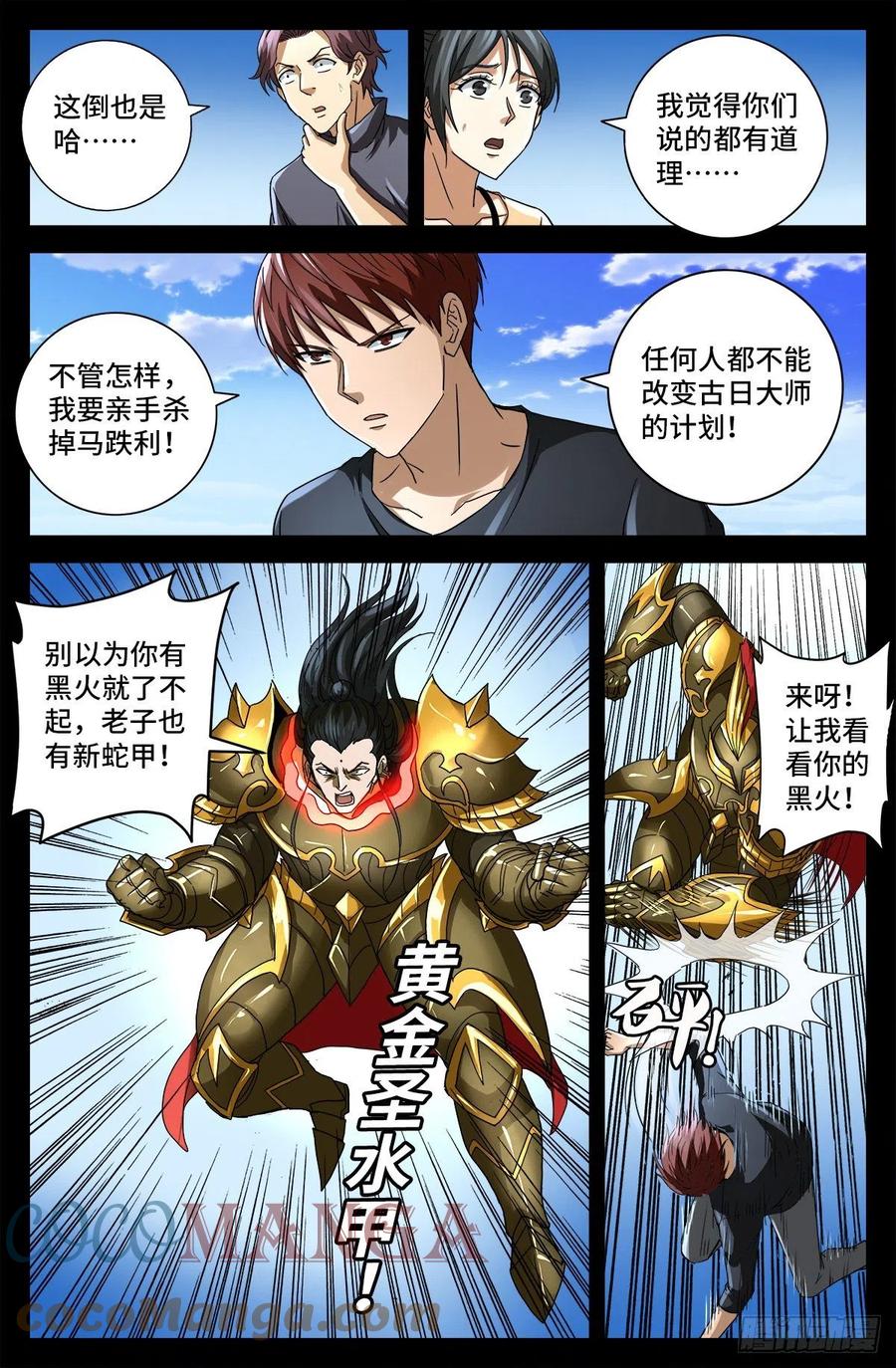 第774话 新的代理人8
