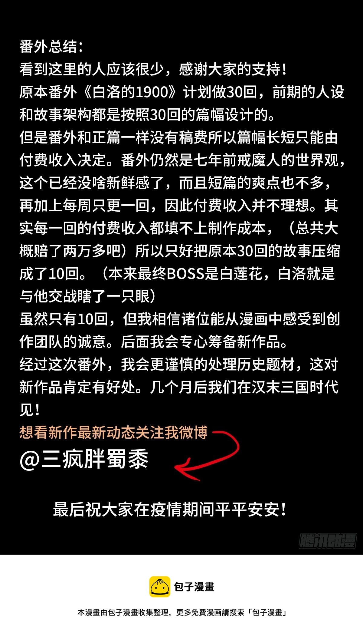 第十话 曲终15