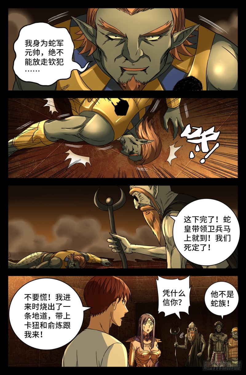 第760话 王牌间谍9